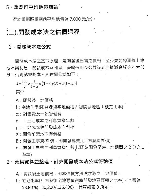 nEO_IMG_烈嶼鄉烈嶼國中周邊地區第一期市地重劃計畫書_頁面_50.jpg