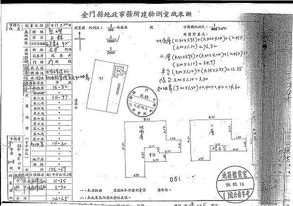 nEO_IMG_烈嶼鄉烈嶼國中周邊地區第一期市地重劃計畫書_頁面_64.jpg