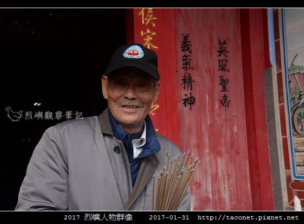 2017 烈嶼人物群像_07.jpg 2017 烈嶼人物群像_07.jpg