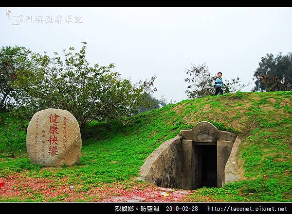 烈嶼鄉。防空洞_08.jpg