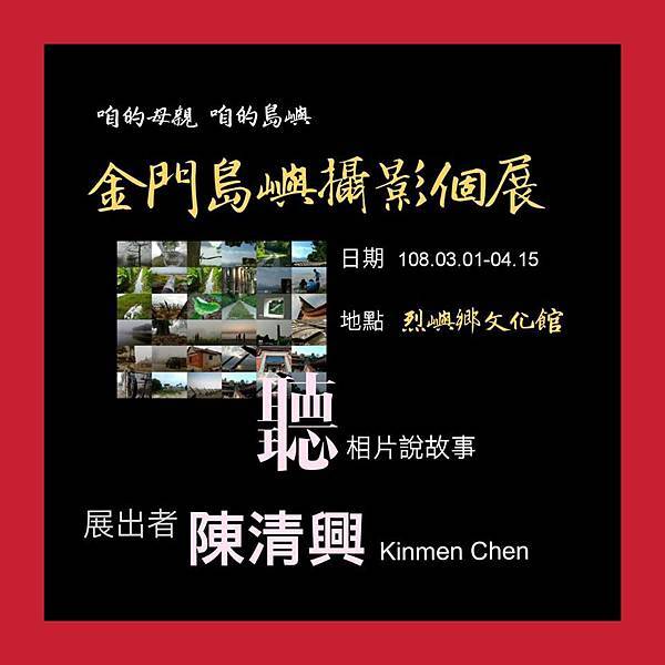 陳清興島嶼攝影展_07.jpg 陳清興島嶼攝影展_07.jpg