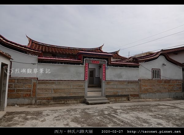 西方林氏六路大厝_15.jpg