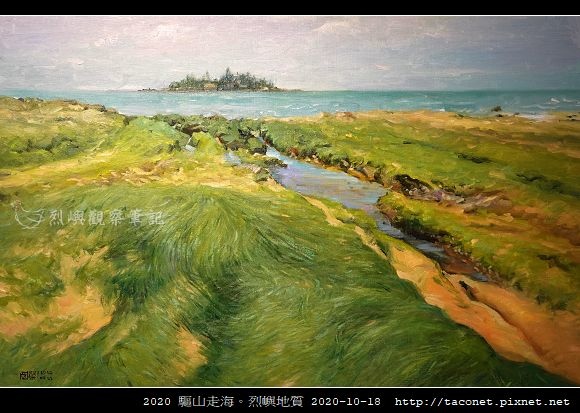 2020 驅山走海。烈嶼地質_25.jpg 2020 驅山走海。烈嶼地質_25.jpg