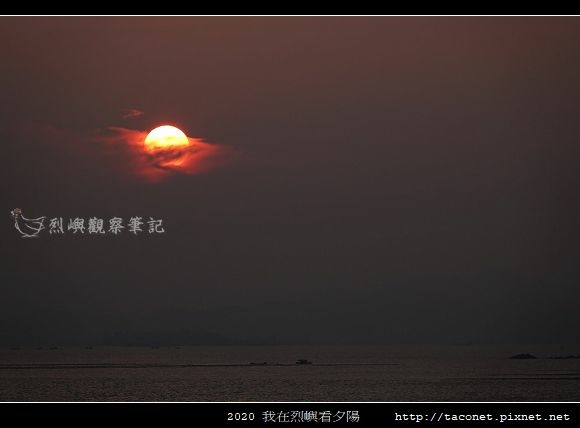 2020我在烈嶼看夕陽_12.jpg