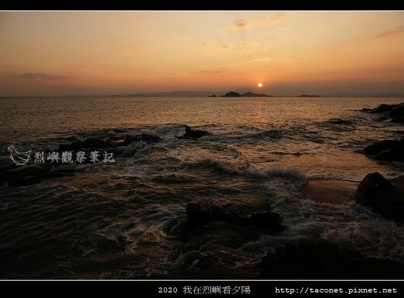 2020我在烈嶼看夕陽_05.jpg