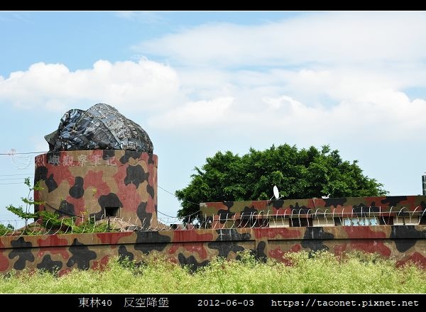 東林40  反空降堡_1.jpg