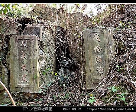 丙49-烈嶼老碉堡_07.jpg 丙49-烈嶼老碉堡_07.jpg