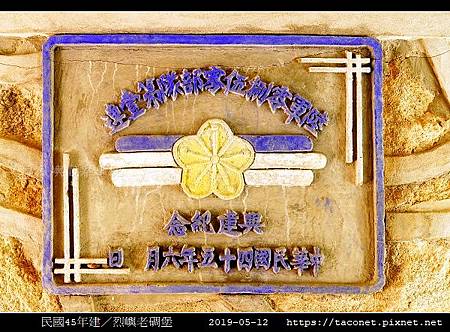 民國45年建老碉堡_19.jpg 民國45年建老碉堡_19.jpg