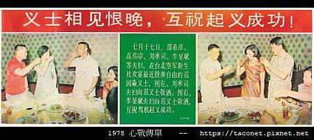 1978 心戰傳單_05.jpg