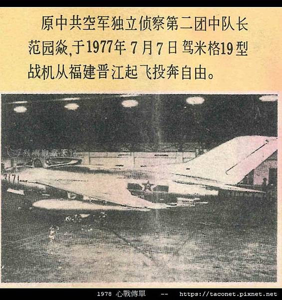 1978 心戰傳單_10.jpg