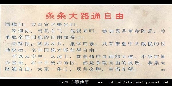 1978 心戰傳單_12.jpg