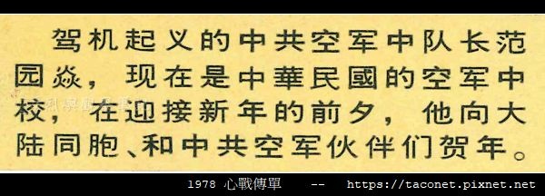 1978 心戰傳單_14.jpg