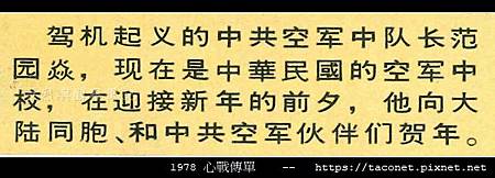 1978 心戰傳單_14.jpg