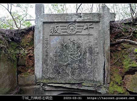 干城_烈嶼鄉老碉堡_02.jpg 干城_烈嶼鄉老碉堡_02.jpg