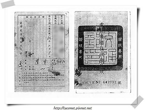 電視廣播接收機執照.jpg