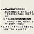 金門縣綜合發展計畫暨第三期離島綜合建設實施方案_頁面_16.jpg