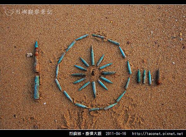 烈嶼廢彈大觀_21.jpg