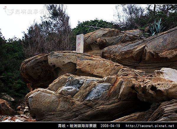 破湍頭海岸景觀_16.jpg