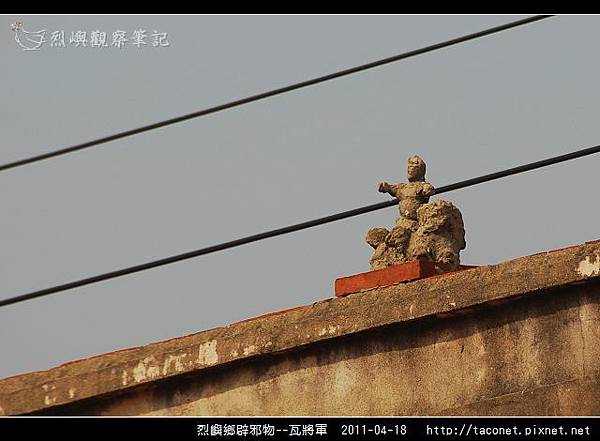 烈嶼鄉辟邪物--瓦將軍_03.jpg