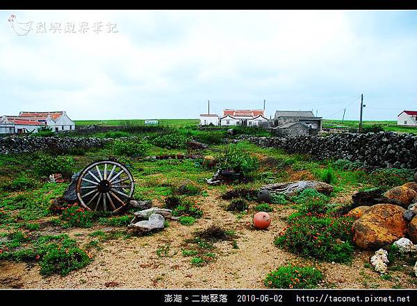 澎湖。二崁聚落_07.jpg