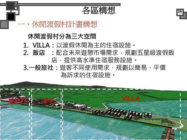 烈嶼遊艇碼頭暨渡假村規劃案_頁面_079.jpg