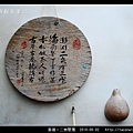 澎湖。二崁聚落_12.jpg