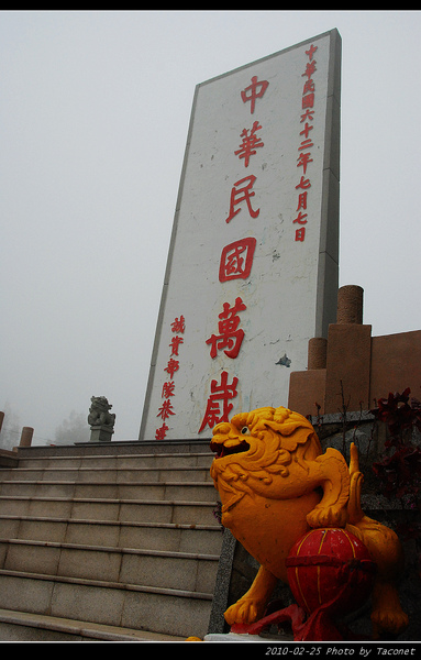 中華民國萬歲--九宮碼頭（誠實部隊恭建）