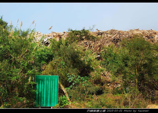 烈嶼鄉廢土場_03.jpg
