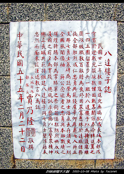 八達樓子誌--賈乃隆