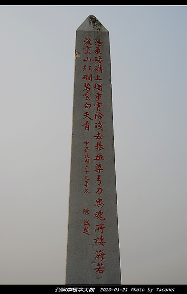紀念塔--陳誠（烈嶼軍人公墓）