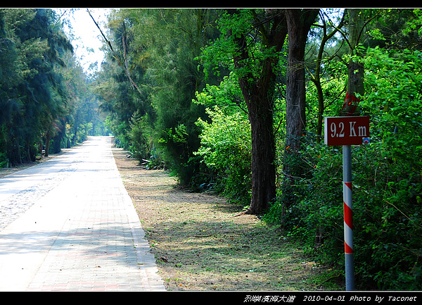 濱海大道9.2km