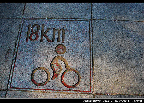 濱海大道18.0km