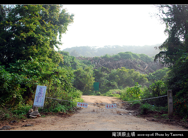 庵頂廢土場_0001.jpg