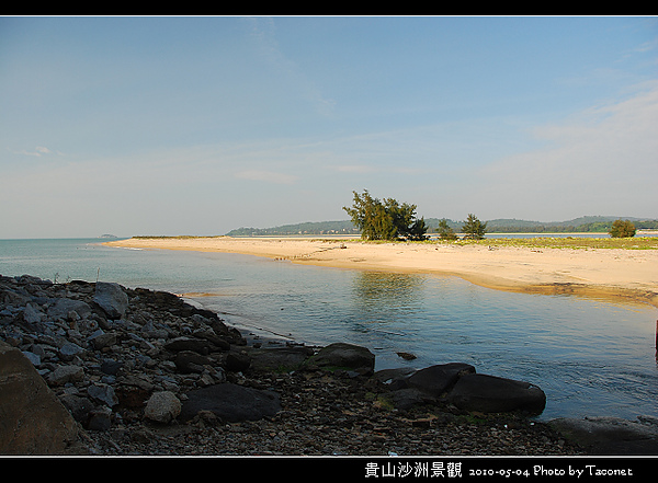 貴山沙洲景觀_27.jpg