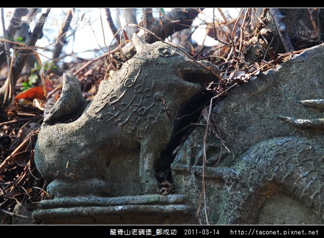 龍骨山老碉堡_鄭成功-04.jpg