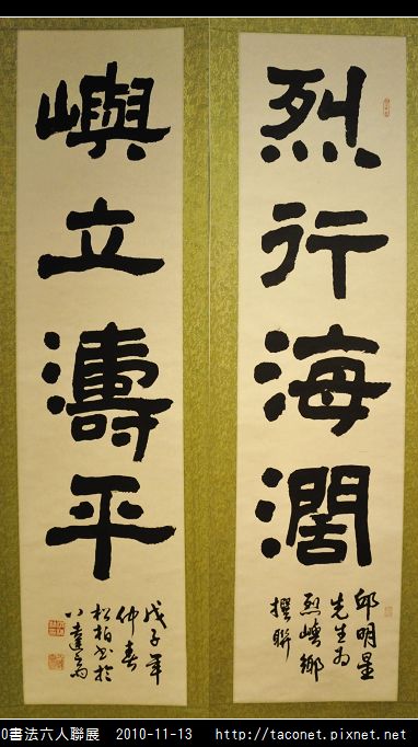 2010書法六人聯展_05.jpg