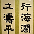 2010書法六人聯展_05.jpg