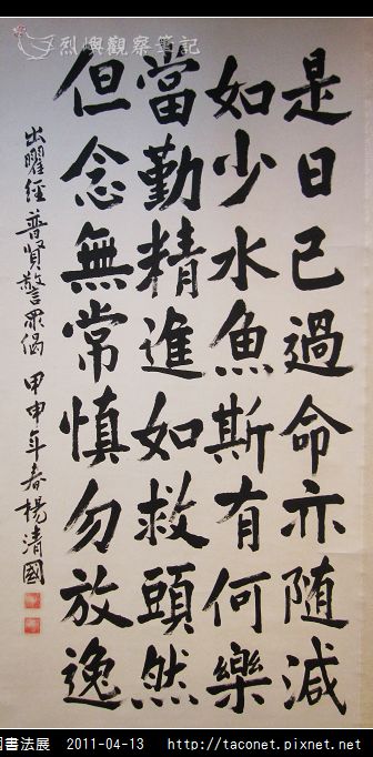 楊清國書法展_6139.jpg