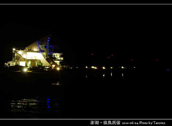 澎湖候鳥民宿_026.jpg