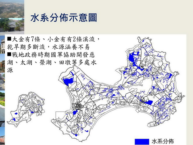 金門縣綜合發展計畫暨第三期離島綜合建設實施方案_頁面_09.jpg