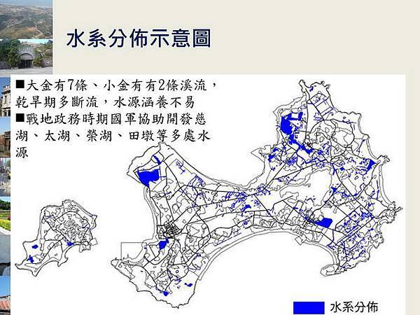 金門縣綜合發展計畫暨第三期離島綜合建設實施方案_頁面_09.jpg