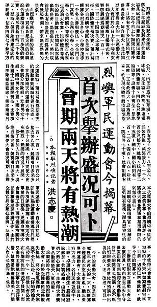 烈嶼綜合運動場新聞4.jpg