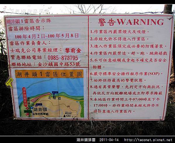 湖井頭排雷_24.jpg