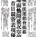 烈嶼綜合運動場新聞2.jpg