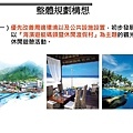 烈嶼遊艇碼頭暨渡假村規劃案_頁面_064.jpg