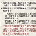 金門縣綜合發展計畫暨第三期離島綜合建設實施方案_頁面_49.jpg