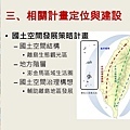 金門縣綜合發展計畫暨第三期離島綜合建設實施方案_頁面_15.jpg