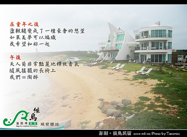 澎湖候鳥民宿_001.jpg