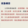 金門縣綜合發展計畫暨第三期離島綜合建設實施方案_頁面_35.jpg