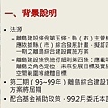 金門縣綜合發展計畫暨第三期離島綜合建設實施方案_頁面_03.jpg